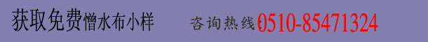 憎水布.jpg