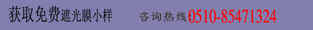 遮光膜.jpg