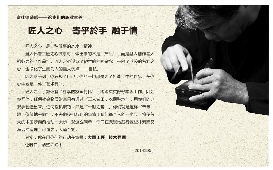 FSD匠人匠心.jpg