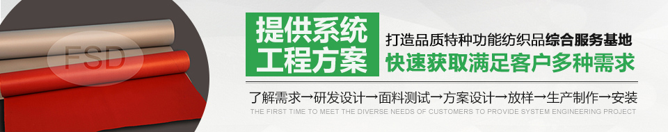 創(chuàng)特種功能紡織品誠信品牌 創(chuàng)特種功能紡織品誠信品牌